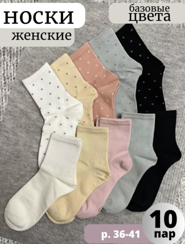 Носки SULTAN 10 пар мультиколор 37-41