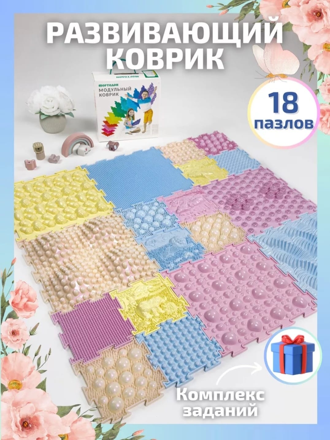 Купить Коврик-пазл Ортодон Для детей и взрослых , 81x81 см в Алматы ...