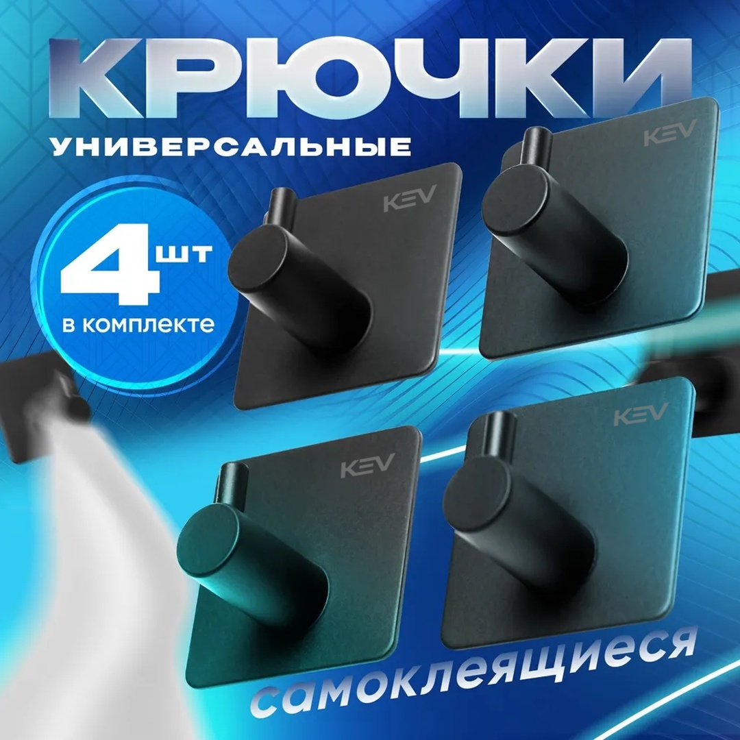 KEV набор крючков kev074b 4 шт, металл