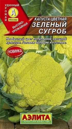Аэлита капуста цветная Зеленый сугроб