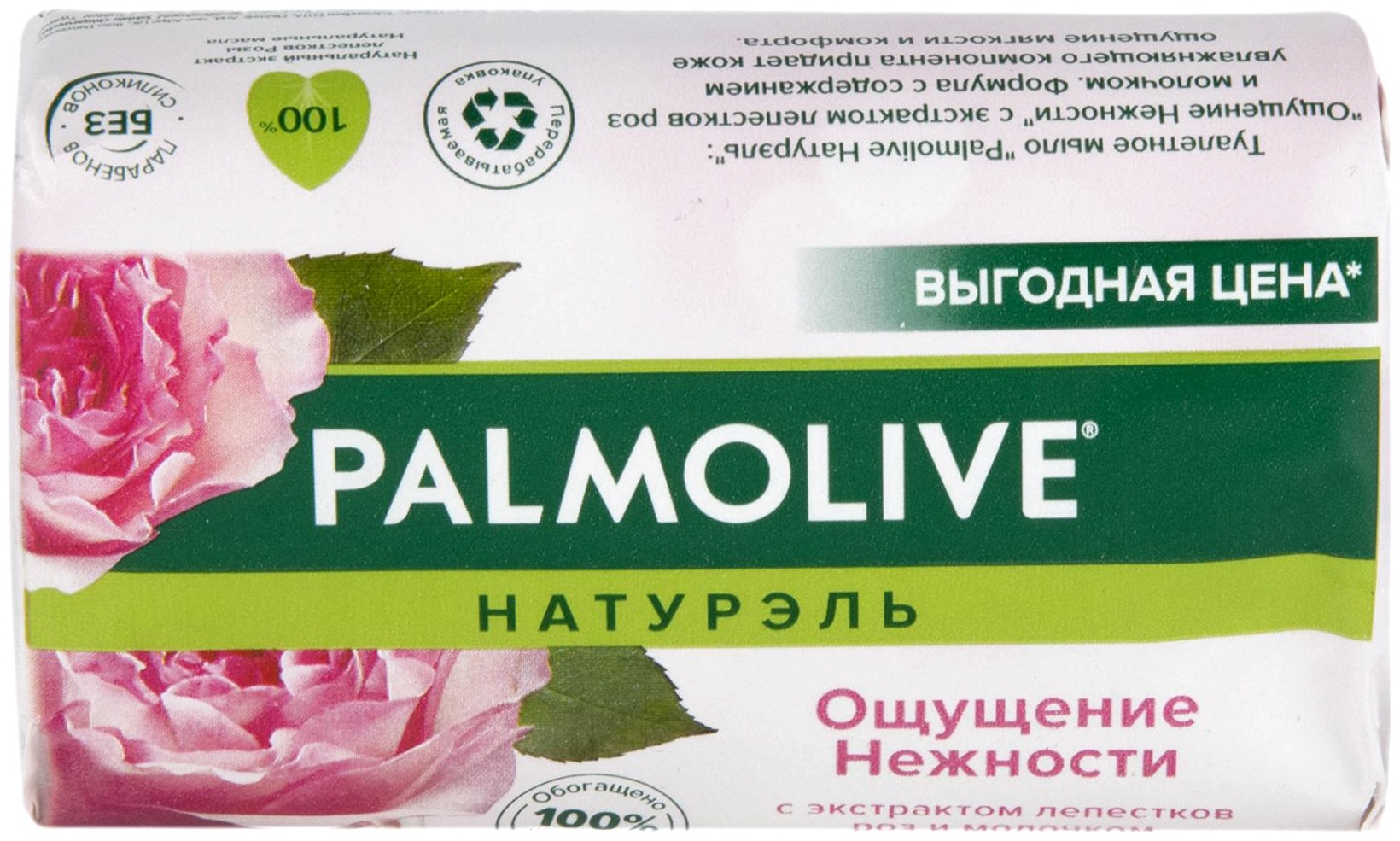 Купить Кусковое мыло туалетное Palmolive Натурэль Ощущение Нежности 150 ...