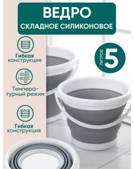 Ведро складное силиконовое LSSSV002 5 л