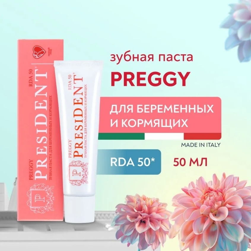 President зубная паста Profi Preggy 50 мл
