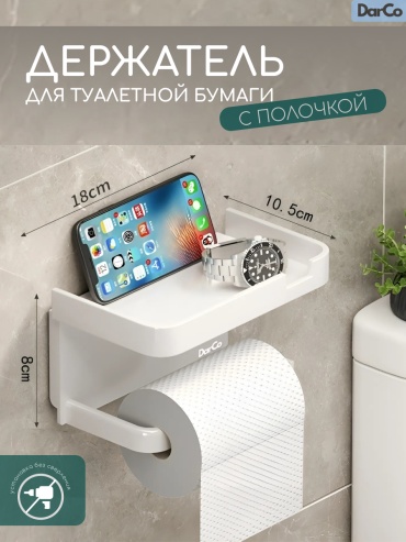 Диспенсер для туалетной бумаги DarCo D1WHT