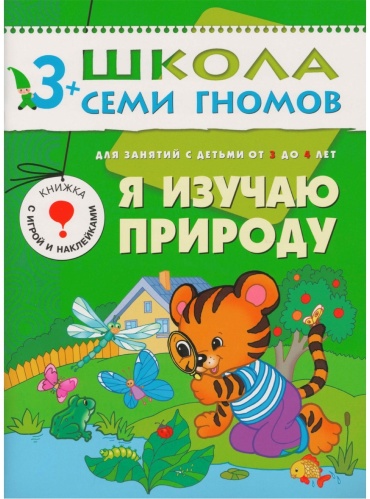 Денисова Д.: ШСГ Четвертый год обучения. Я изучаю природу