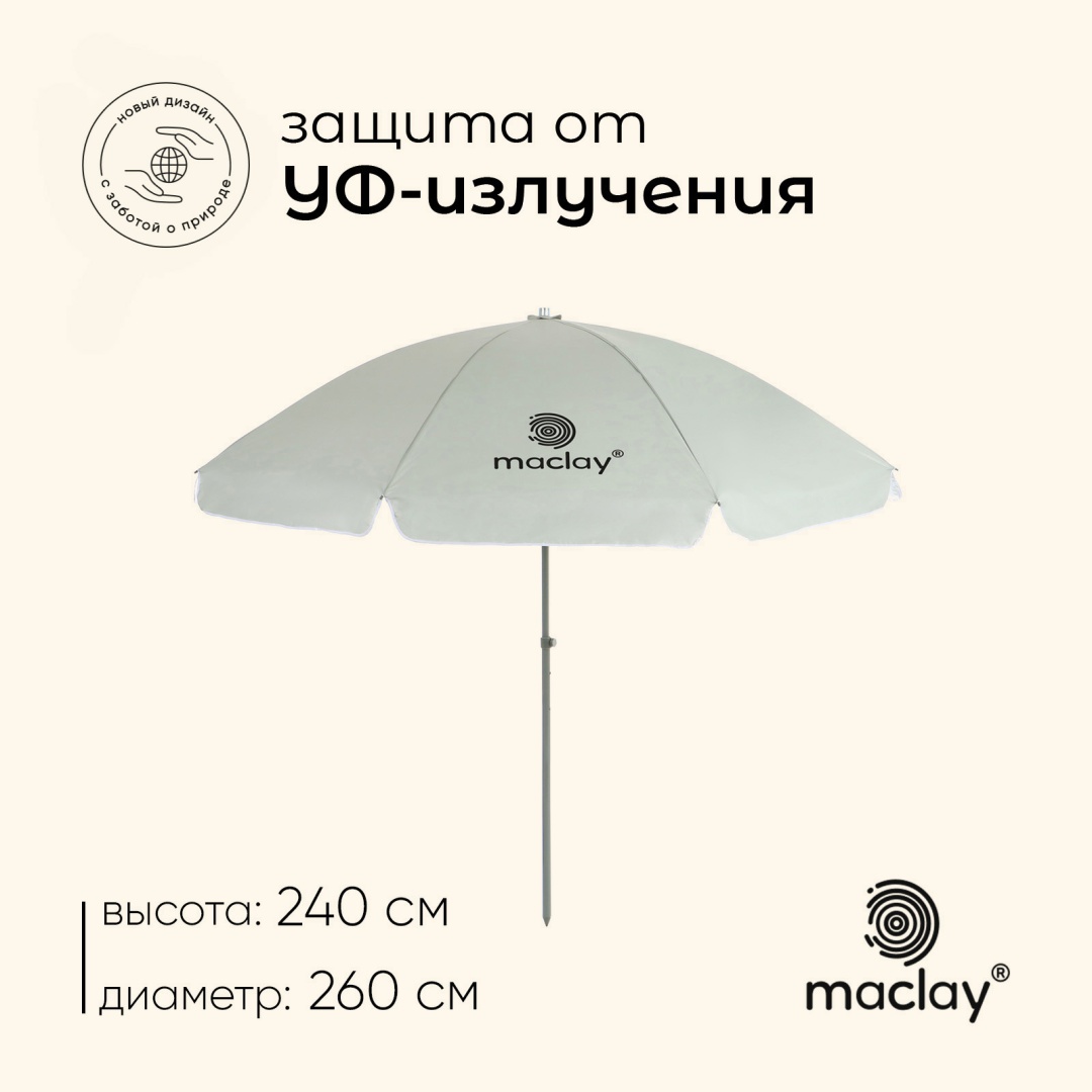 Maclay пляжный 10139743 240 см