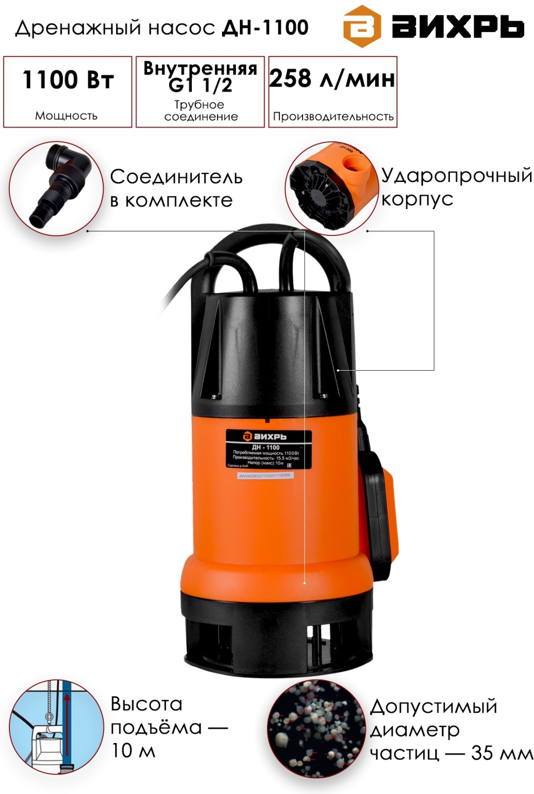 Купить Дренажный насос ВИХРЬ ДН-1100 в Алматы – Магазин на Kaspi.kz