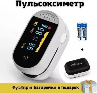 IMDK пульсоксиметр C101B1