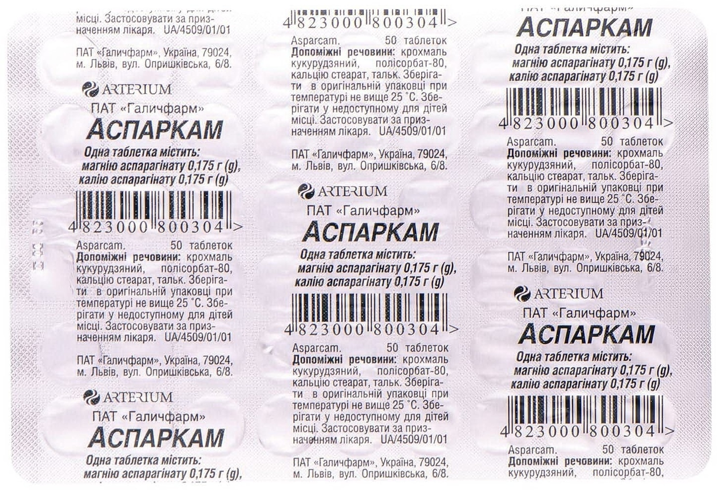 Состав аспаркама в таблетках. Аспаркам 250 мг. Аспаркам 50 мг. Аспаркам таблетки 50 шт.. Аспаркам блистер.