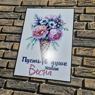 Art-poster постер Пусть в душе живет весна 21x30 см