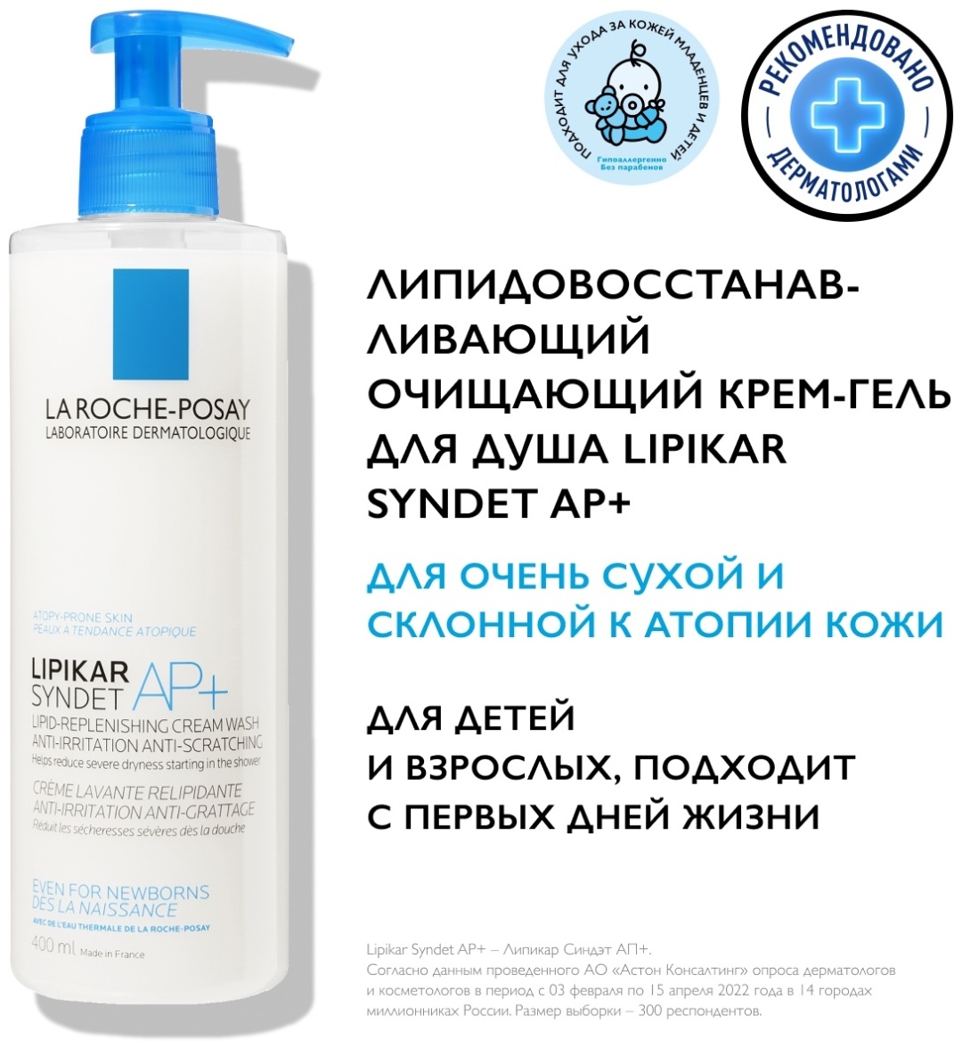 La Roche Posay Крем Гель Lipikar Купить