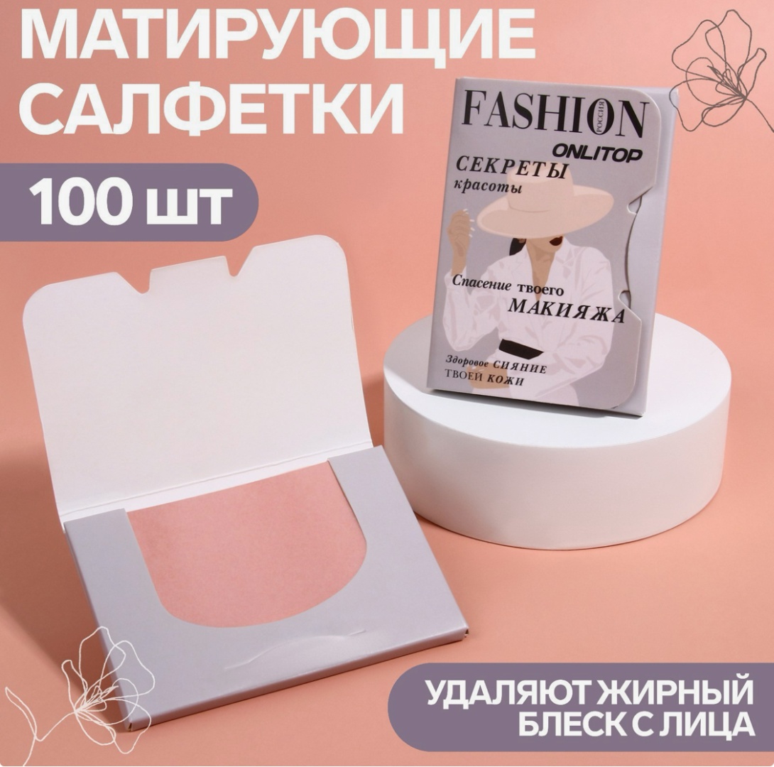 Onlitop Матирующие салфетки «Девушка в шляпе», 100 шт салфетки матирующие бумажные 100 шт