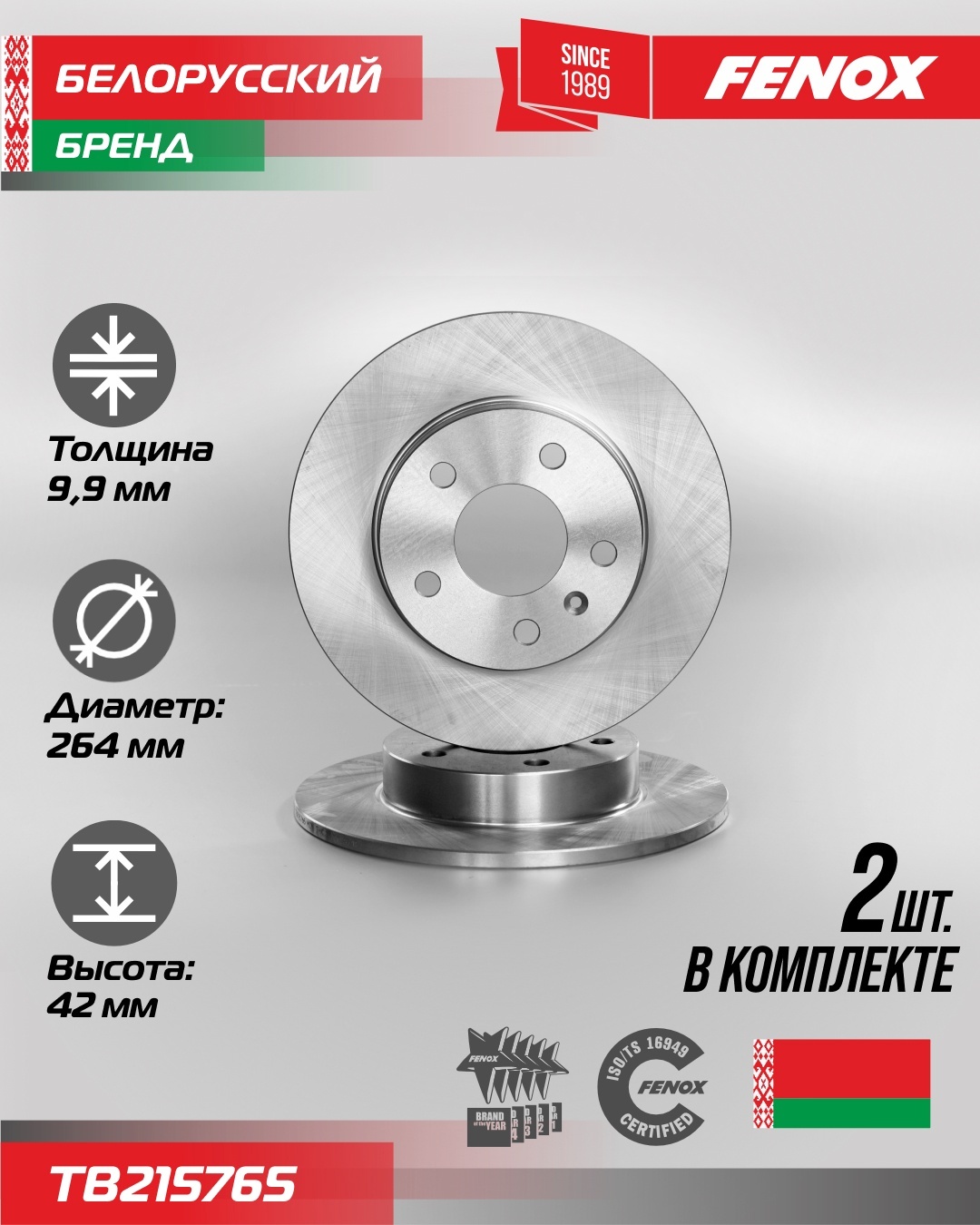 Диски FENOX задние TB215765