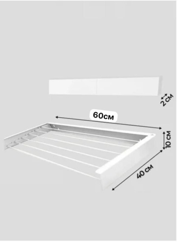 Сушилка настенная 40x60x10 см, кол-во уровней: 6, металл, алюминий