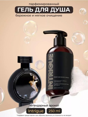 KAMALI intrigue гель 250 мл