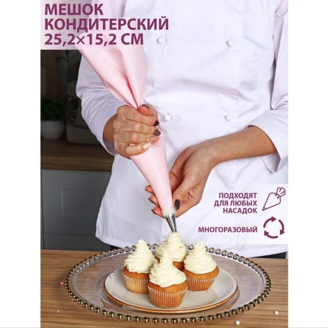 Мешок кондитерский 30046313_4489692 1 шт