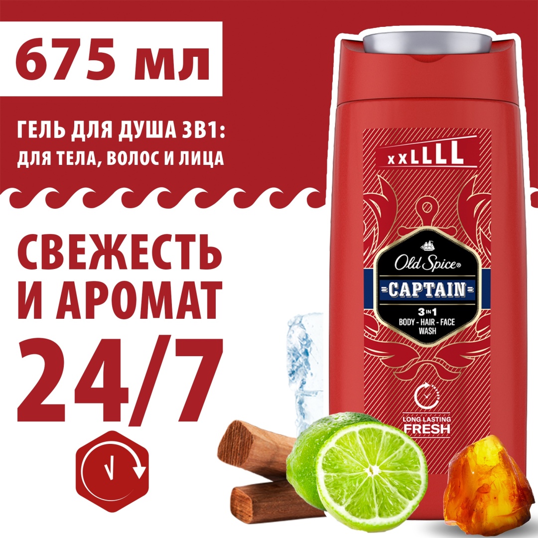 Купить Old Spice Captain 2в1 гель-шампунь 675 в Алматы – Магазин на ...