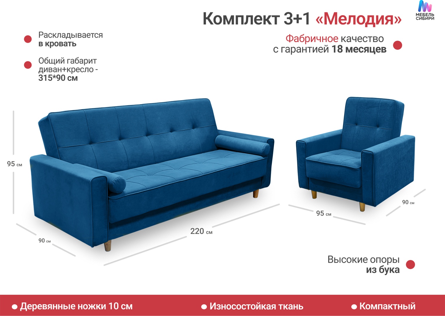 Купить Мебель Сибири Мелодия комплект (диван прямой, кресло) обивка ...