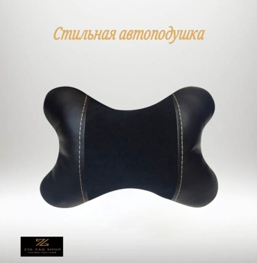 Подушка ZIG-ZAG 0001 на подголовник, на спинку кресла 30x21 см черный