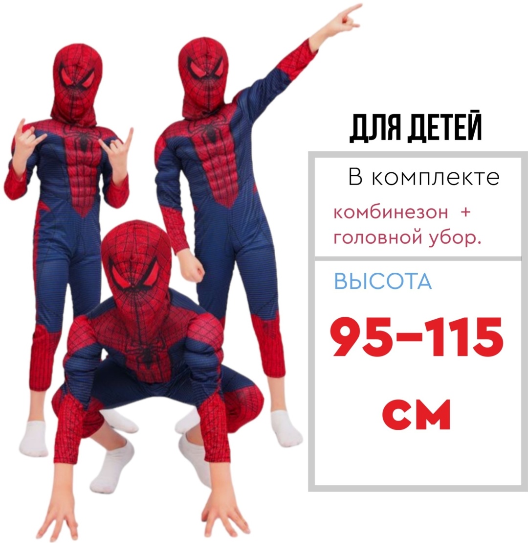 Карнавальный костюм Child store Человек паук мультиколор