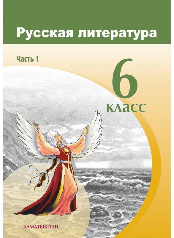 Литература 6 класс распечатать