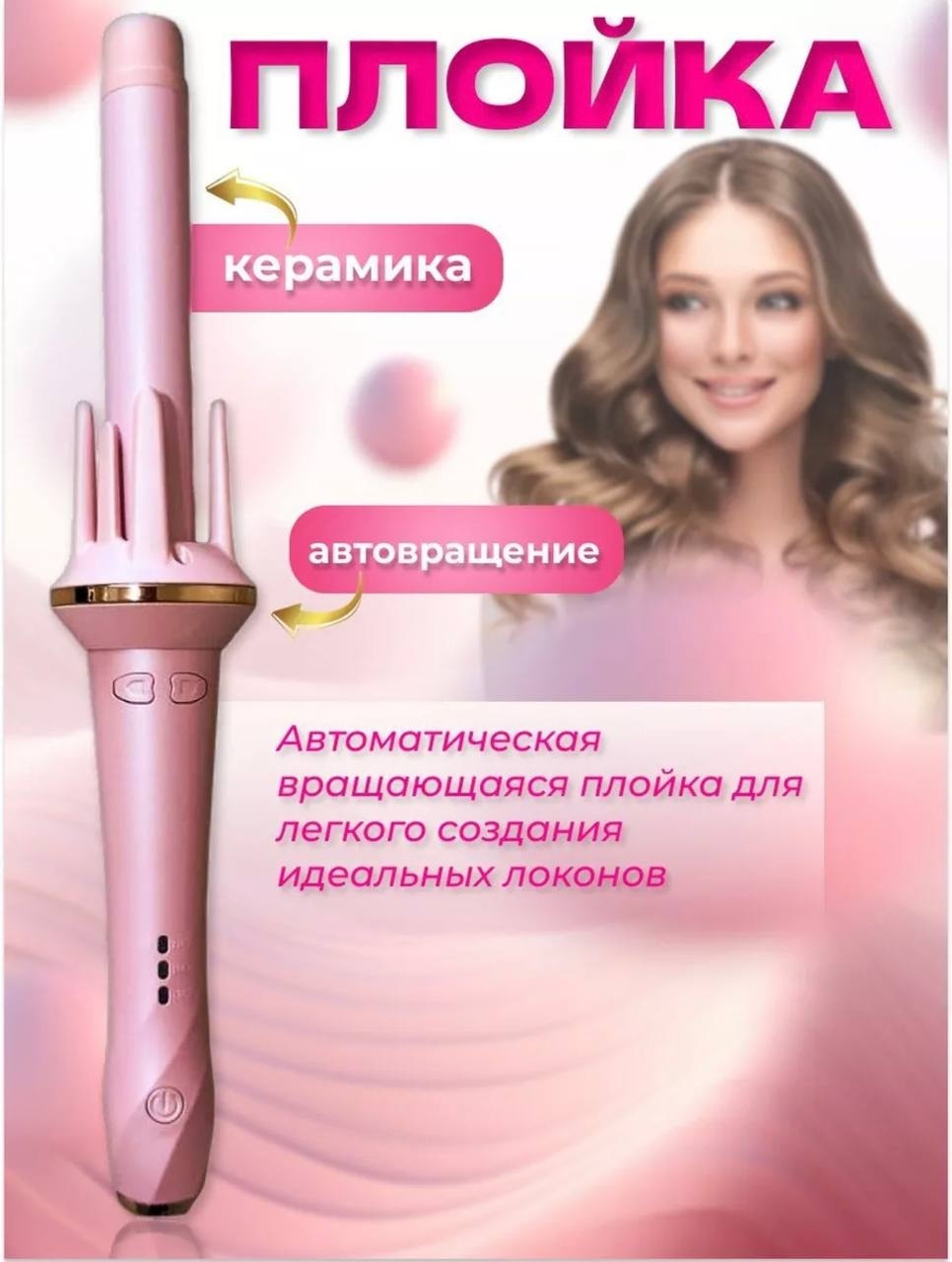 Luni для локонов автоматическая плойка 32 мм
