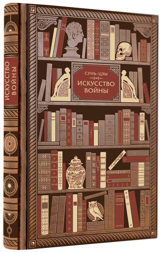 Купить Книга Сунь-Цзы. Искусство войны в Алматы – Магазин на Kaspi.kz