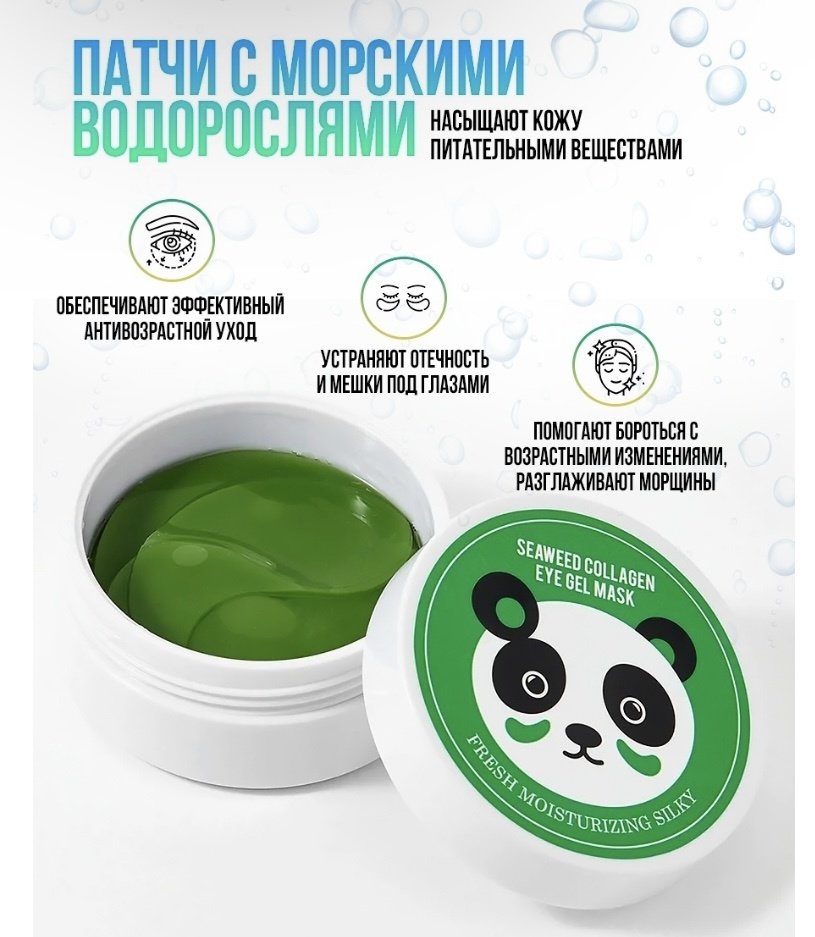 Патчи Fresh Moisturizing Silky гидрогелевые Seaweed Collagen Eye Gel Mask питательные 60 шт