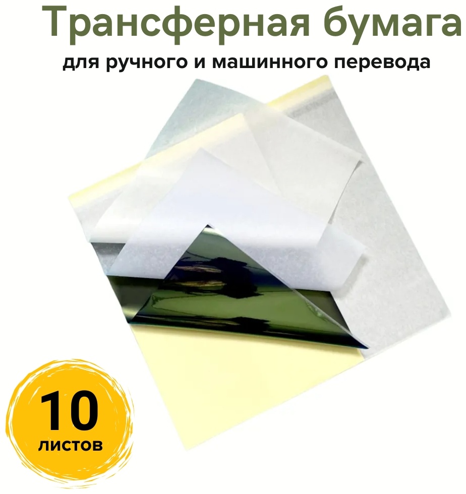 Spirit трансферная бумага 10 шт