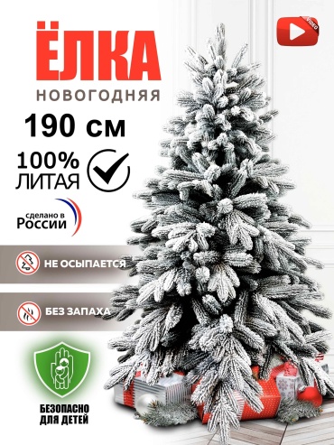 Новогодняя елка Русь Ëлка Заснеженная Императрица 190 см, литая