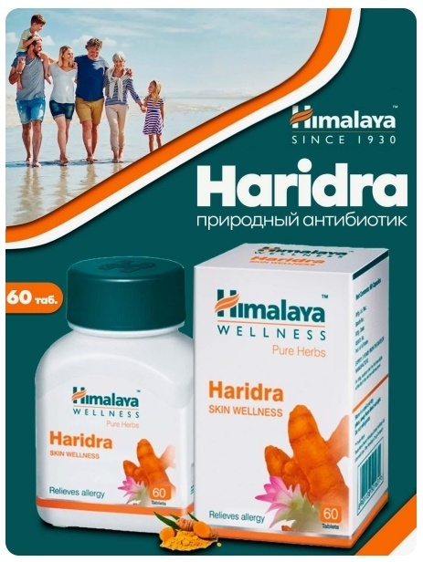 Купить Himalaya Herbals Харидра (Куркумин) Хималая / Haridra Himalaya ...