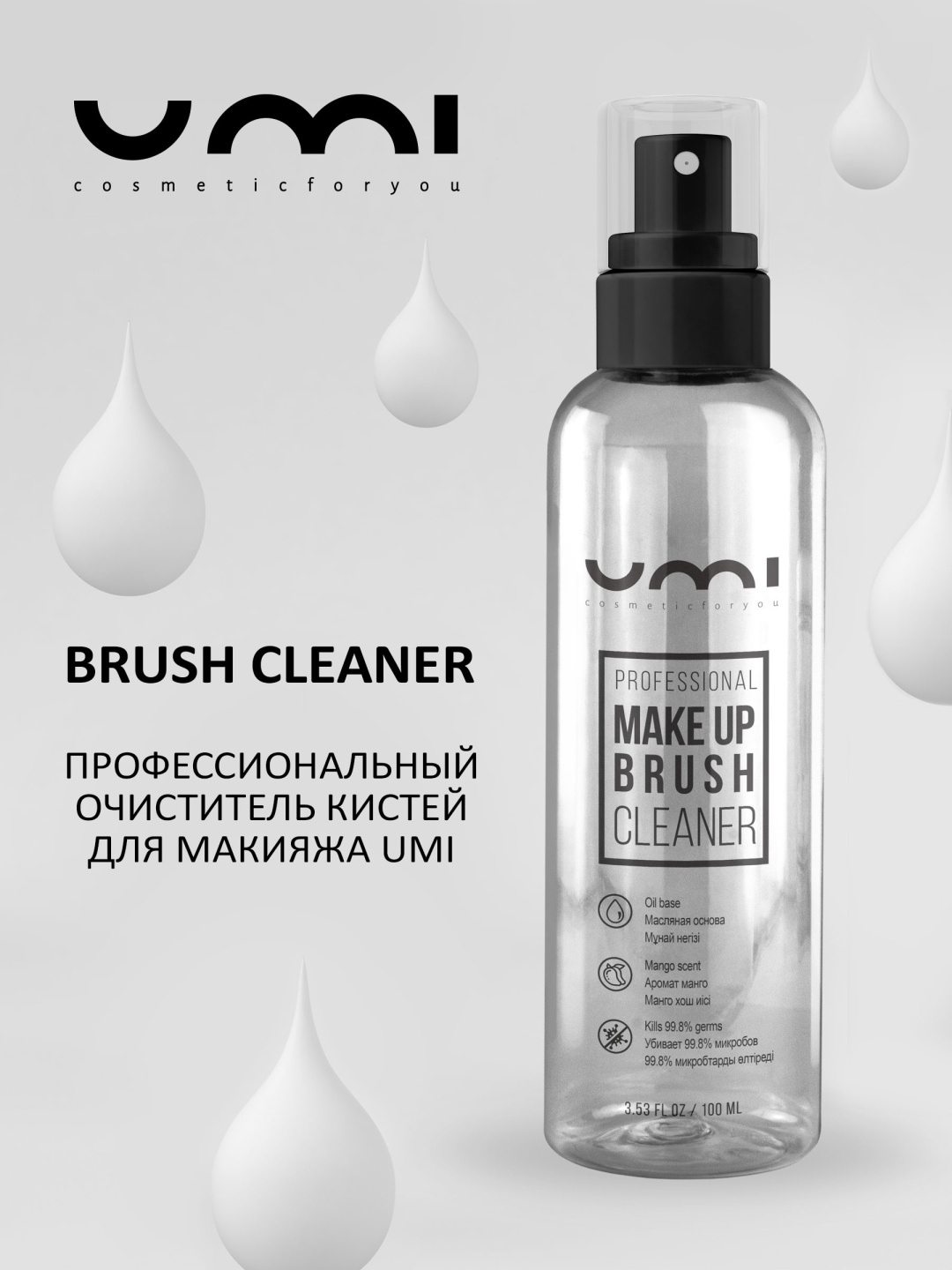 Очиститель для кистей