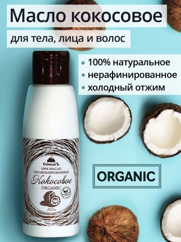 СпивакЪ Кокосовое масло для тела 100 г
