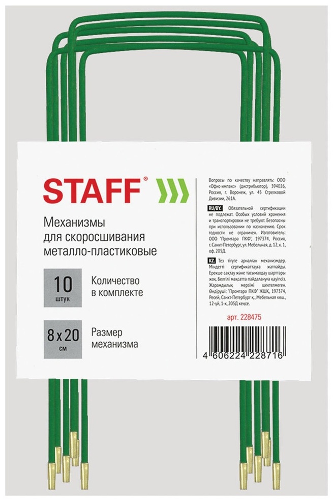 STAFF 228475 10 шт