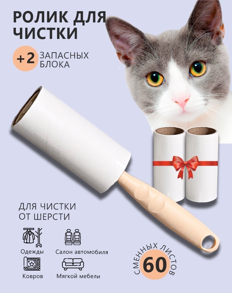 Ролик 40802290124 бежевый