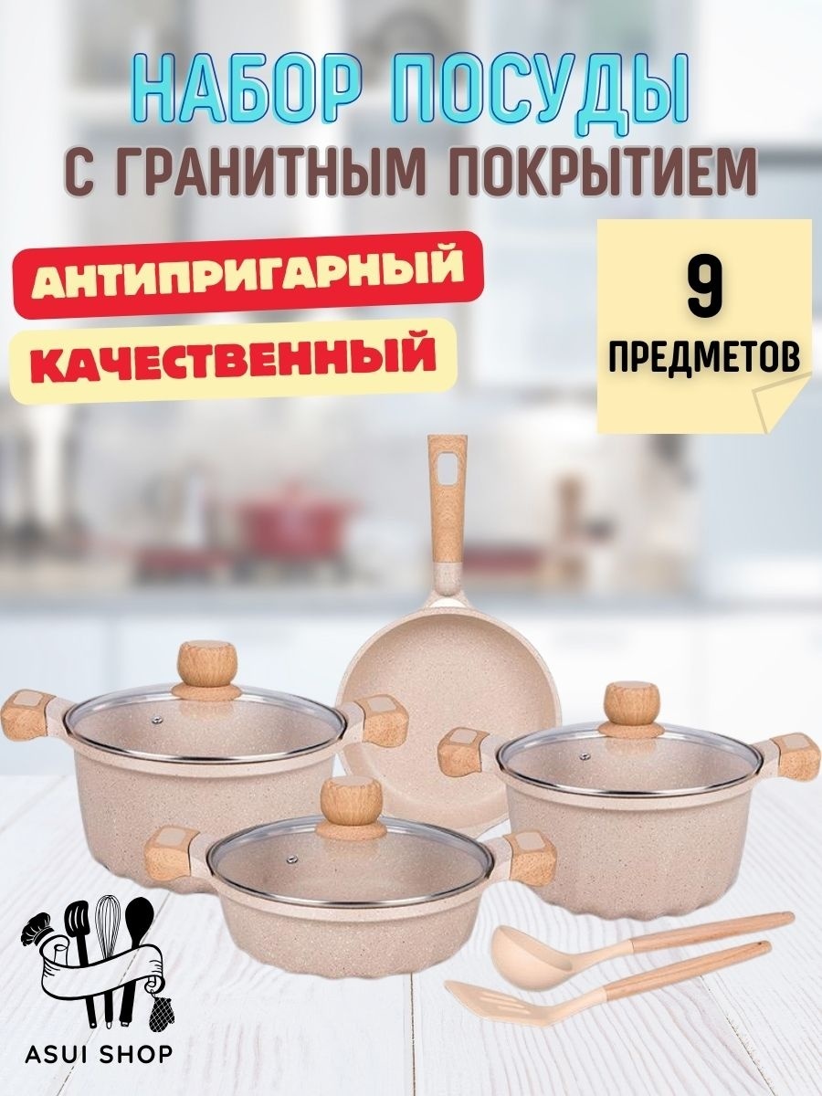 MGC набор кастрюль TZ080110017 гранит, стекло 9 в 1