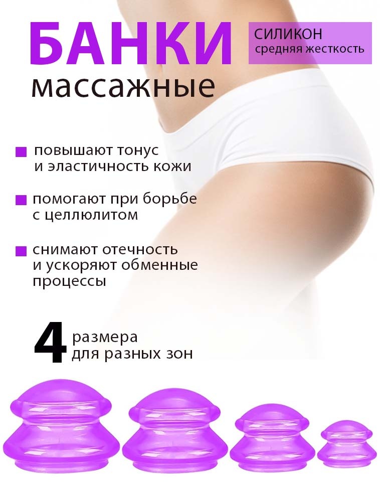 SPASHOP вакуумные банки силикон 4 размера: диаметр 65мм, 50мм, 35мм, 22мм.