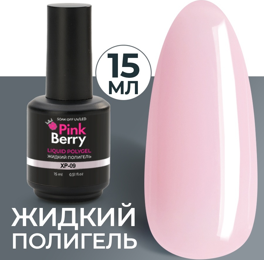 Pink Berry полигель XP 09 15 мл