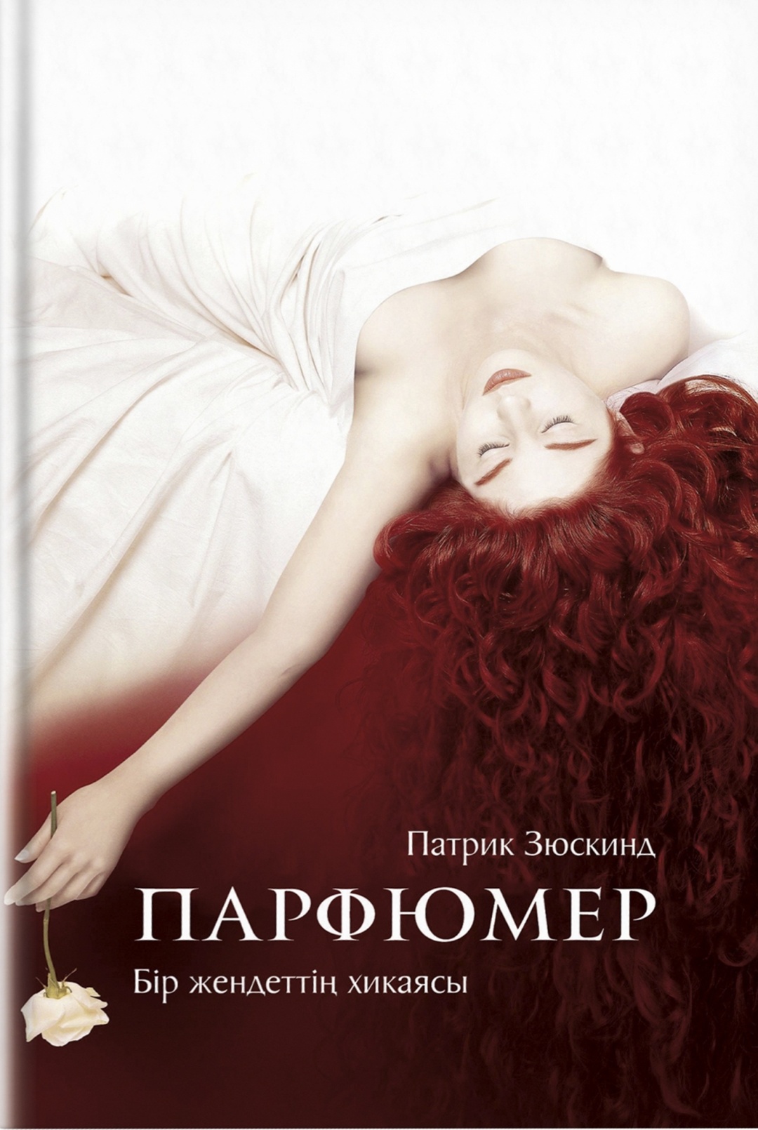 Купить Книга Патрик Зюскинд: Парфюмер в Алматы – Магазин на Kaspi.kz