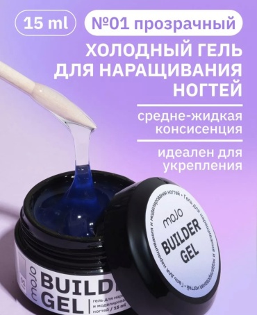 Mojo гель G01 Прозрачный 15 мл