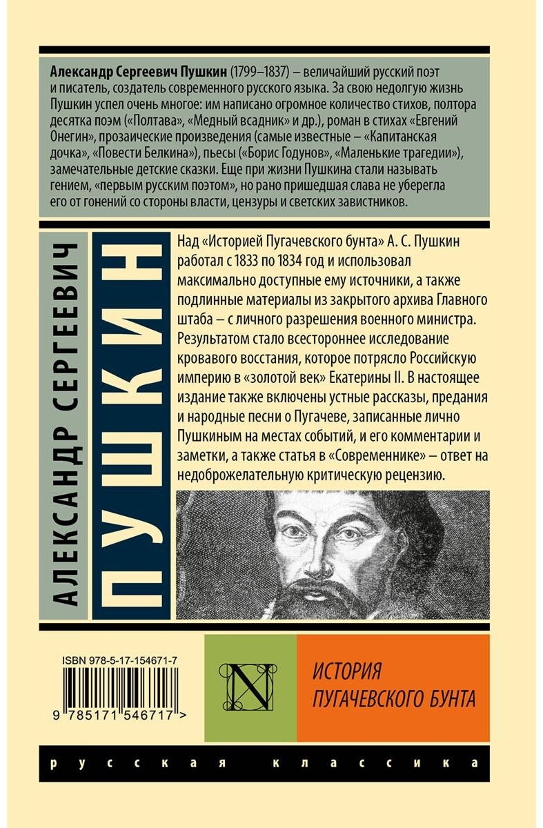 Купить Книга Пушкин А. С.: История Пугачевского бунта в Алматы – Магазин на  Kaspi.kz