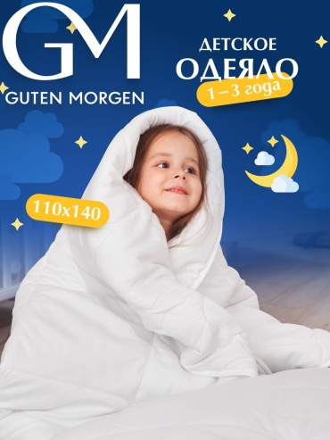 Одеяло Guten Morgen Мила 110x140 всесезонное