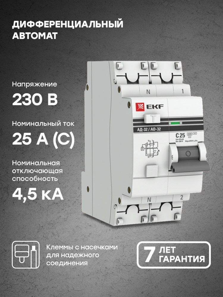 Купить Дифференциальный автомат EKF DA32-25-30-pro 25 АА в Алматы ...