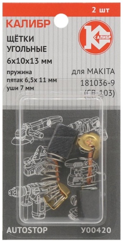 Калибр У00420 6x10x13 мм 2 шт