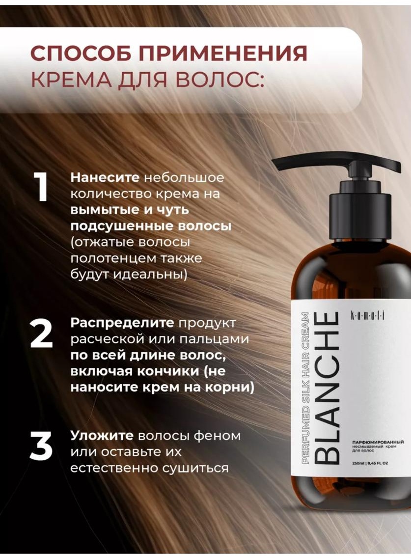 KAMALI BLANCHE парфюмированный разглаживающий крем для волос крем 250 мл, фото 7