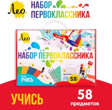 Школьный набор Лео LNGIS-01 предметов 58 шт