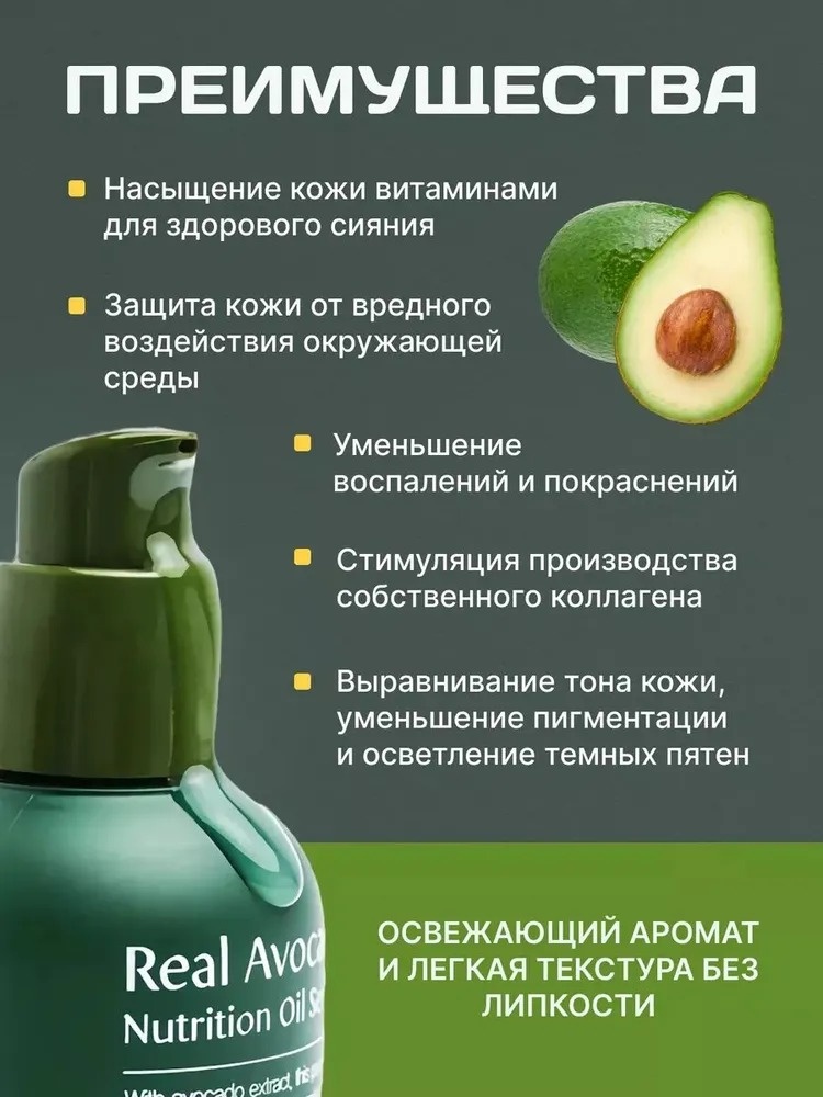 Farmstay сыворотка Real Avocado Nutrition Oil для лица 100 мл, фото 8