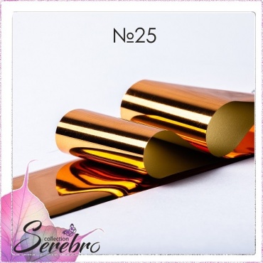 Serebro фольга №25 1 шт