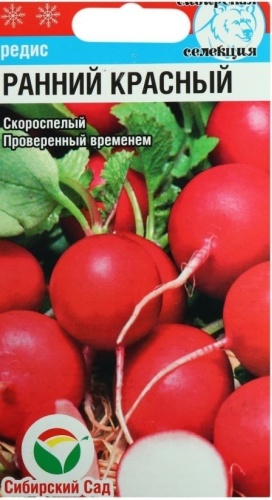 Сибирский сад редис Ранний красный