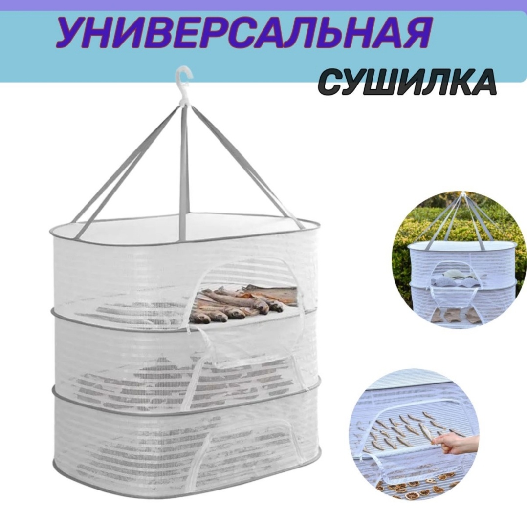 Сушилка С3, полиэстер, металл, лен